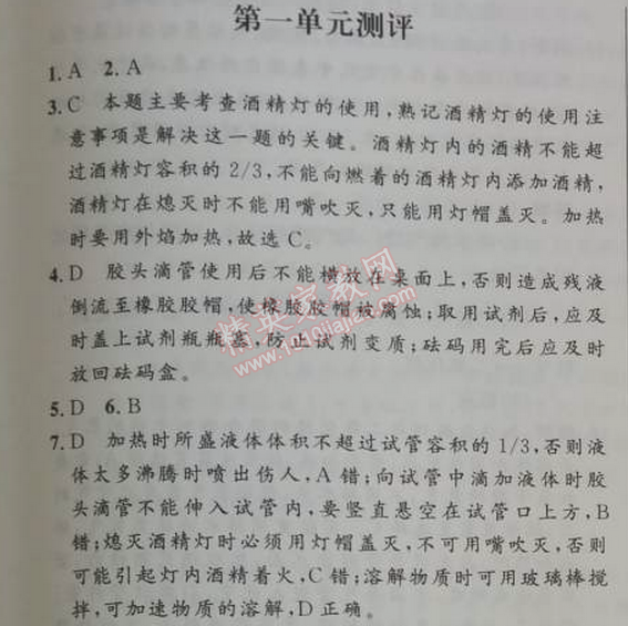 2014年初中同步测控优化设计九年级化学上册人教版 第一单元测评