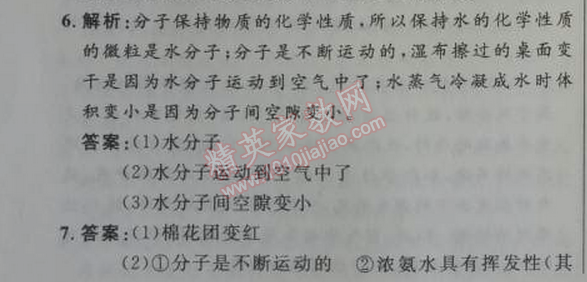 2014年初中同步測(cè)控優(yōu)化設(shè)計(jì)九年級(jí)化學(xué)上冊(cè)人教版 第三單元