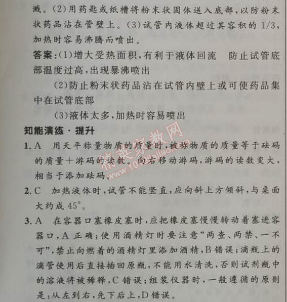 2014年初中同步測控優(yōu)化設(shè)計(jì)九年級(jí)化學(xué)上冊(cè)人教版 課題3