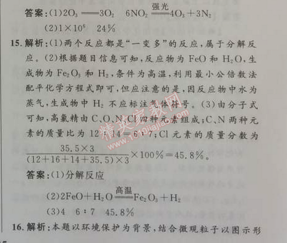 2014年初中同步测控优化设计九年级化学上册人教版 第五单元测评