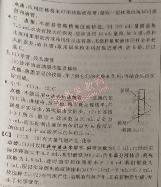 2014年綜合應(yīng)用創(chuàng)新題典中點九年級化學上冊人教版 課題3