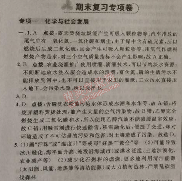 2014年綜合應(yīng)用創(chuàng)新題典中點(diǎn)九年級(jí)化學(xué)上冊(cè)人教版 期末復(fù)習(xí)專項(xiàng)卷