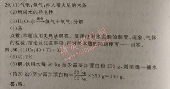 2014年綜合應(yīng)用創(chuàng)新題典中點九年級化學(xué)上冊人教版 第四單元達(dá)標(biāo)測試卷