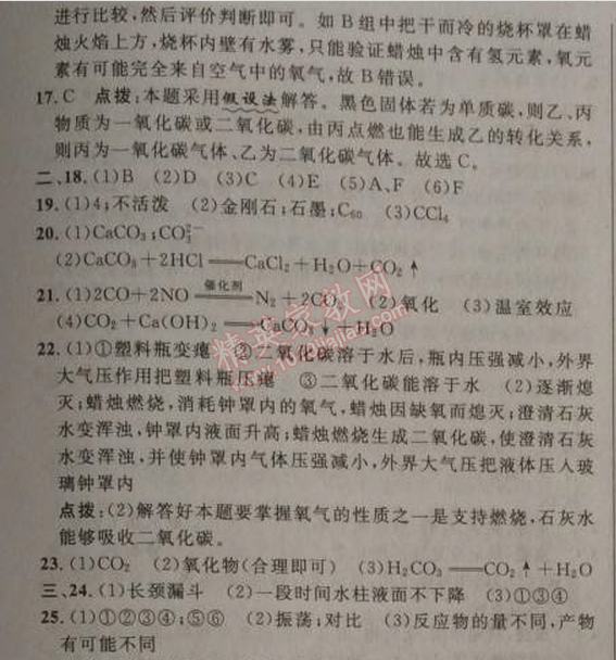 2014年綜合應用創(chuàng)新題典中點九年級化學上冊人教版 第六單元測試卷