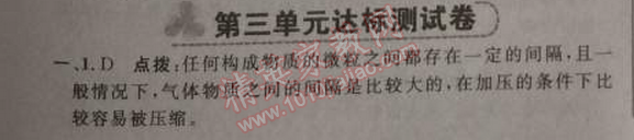 2014年綜合應(yīng)用創(chuàng)新題典中點九年級化學(xué)上冊人教版 第三單元達(dá)標(biāo)測試卷