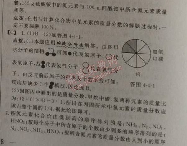 2014年綜合應(yīng)用創(chuàng)新題典中點(diǎn)九年級(jí)化學(xué)上冊(cè)人教版 課題4