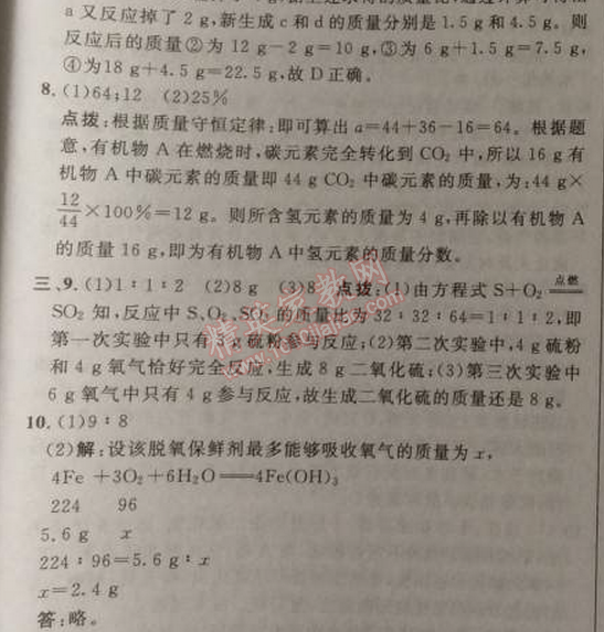 2014年綜合應(yīng)用創(chuàng)新題典中點(diǎn)九年級(jí)化學(xué)上冊(cè)人教版 期末復(fù)習(xí)專項(xiàng)卷