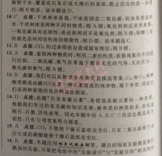 2014年綜合應用創(chuàng)新題典中點九年級化學上冊人教版 第六單元測試卷