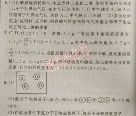 2014年综合应用创新题典中点九年级化学上册人教版 第五单元1