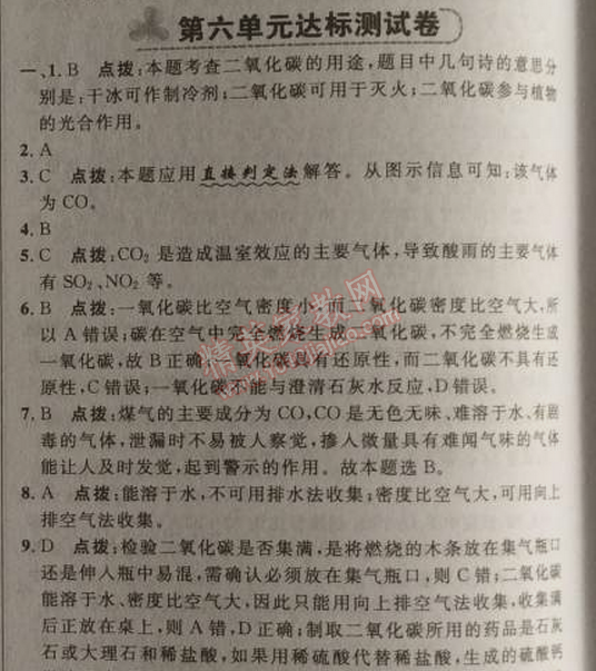 2014年綜合應用創(chuàng)新題典中點九年級化學上冊人教版 第六單元測試卷