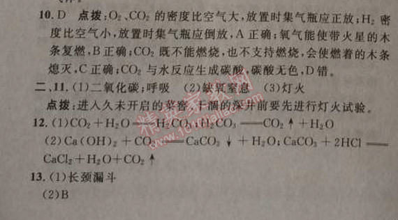 2014年綜合應用創(chuàng)新題典中點九年級化學上冊人教版 課題3