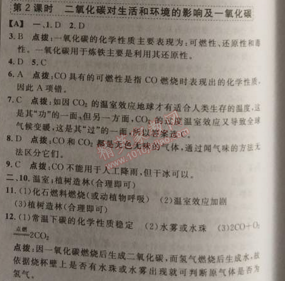 2014年綜合應用創(chuàng)新題典中點九年級化學上冊人教版 課題3