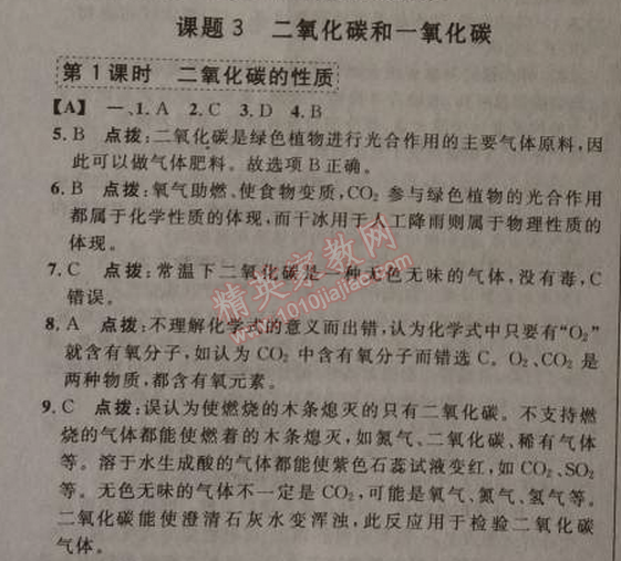 2014年綜合應用創(chuàng)新題典中點九年級化學上冊人教版 課題3