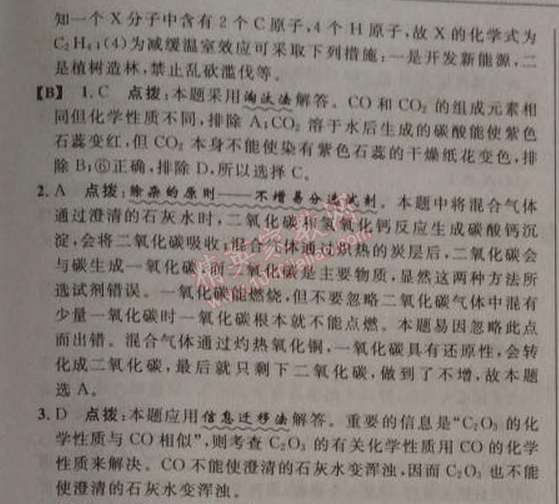 2014年綜合應用創(chuàng)新題典中點九年級化學上冊人教版 課題3