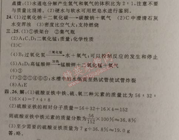 2014年綜合應(yīng)用創(chuàng)新題典中點(diǎn)九年級(jí)化學(xué)上冊(cè)人教版 期中達(dá)標(biāo)測(cè)試卷