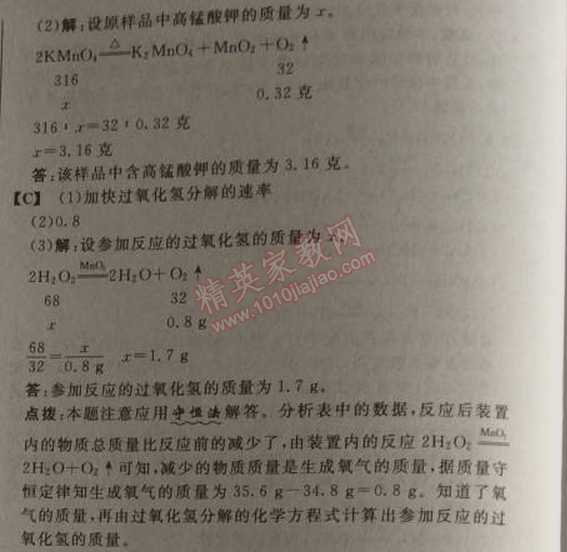 2014年綜合應(yīng)用創(chuàng)新題典中點(diǎn)九年級化學(xué)上冊人教版 課題3