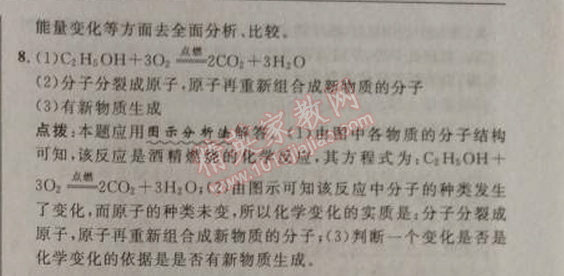 2014年綜合應(yīng)用創(chuàng)新題典中點九年級化學(xué)上冊人教版 課題2