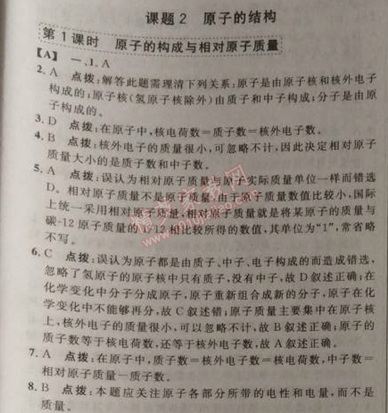 2014年綜合應(yīng)用創(chuàng)新題典中點九年級化學(xué)上冊人教版 課題2