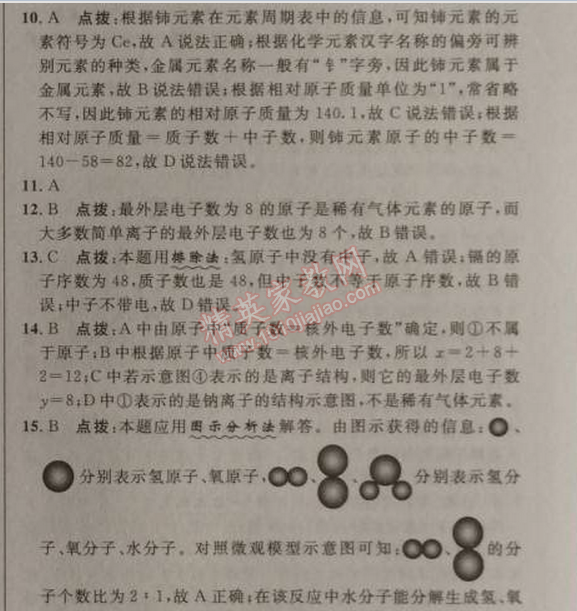 2014年綜合應(yīng)用創(chuàng)新題典中點九年級化學(xué)上冊人教版 第三單元達(dá)標(biāo)測試卷