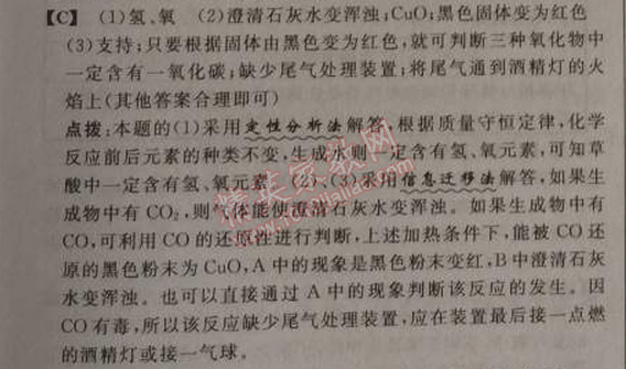 2014年綜合應用創(chuàng)新題典中點九年級化學上冊人教版 課題3