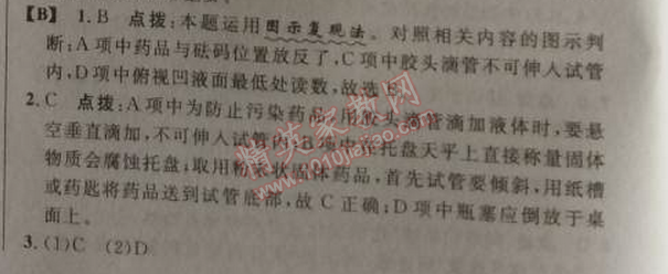 2014年綜合應用創(chuàng)新題典中點九年級化學上冊人教版 課題3