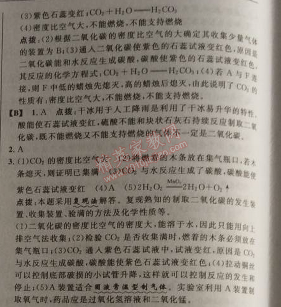 2014年綜合應用創(chuàng)新題典中點九年級化學上冊人教版 課題3