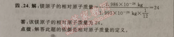 2014年綜合應(yīng)用創(chuàng)新題典中點(diǎn)九年級(jí)化學(xué)上冊(cè)人教版 第三單元達(dá)標(biāo)測(cè)試卷