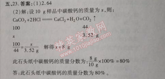 2014年高效課時(shí)通10分鐘掌控課堂九年級(jí)化學(xué)上冊人教版 第六單元檢測卷