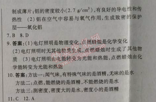 2014年高效課時(shí)通10分鐘掌控課堂九年級(jí)化學(xué)上冊(cè)人教版 第一單元