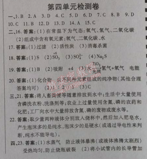 2014年高效課時通10分鐘掌控課堂九年級化學上冊人教版 第四單元檢測卷