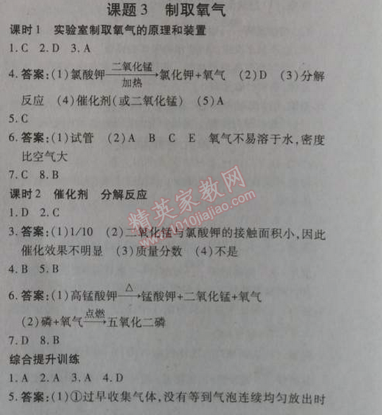 2014年高效課時(shí)通10分鐘掌控課堂九年級(jí)化學(xué)上冊(cè)人教版 課題3