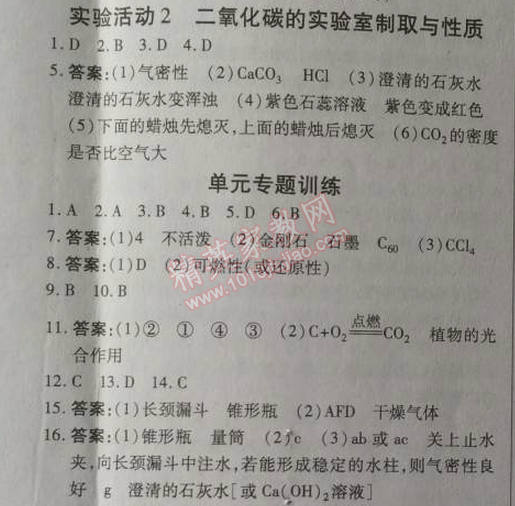 2014年高效課時通10分鐘掌控課堂九年級化學(xué)上冊人教版 課題3