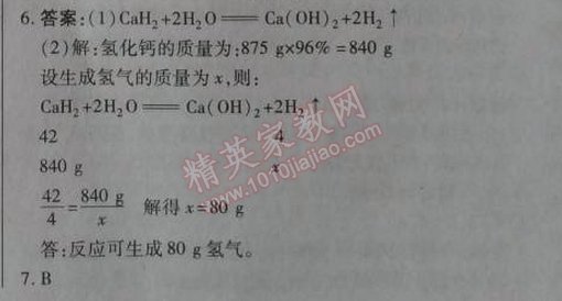 2014年高效課時(shí)通10分鐘掌控課堂九年級(jí)化學(xué)上冊(cè)人教版 課題3