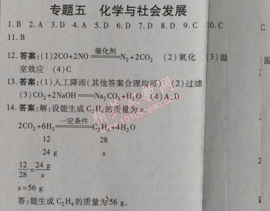 2014年高效課時(shí)通10分鐘掌控課堂九年級化學(xué)上冊人教版 專題5