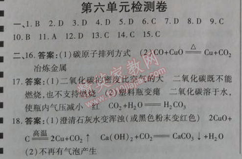 2014年高效課時(shí)通10分鐘掌控課堂九年級(jí)化學(xué)上冊人教版 第六單元檢測卷