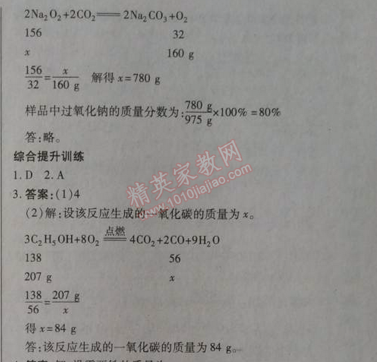 2014年高效課時(shí)通10分鐘掌控課堂九年級(jí)化學(xué)上冊(cè)人教版 課題3