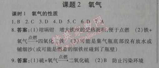 2014年高效課時(shí)通10分鐘掌控課堂九年級(jí)化學(xué)上冊(cè)人教版 課題2