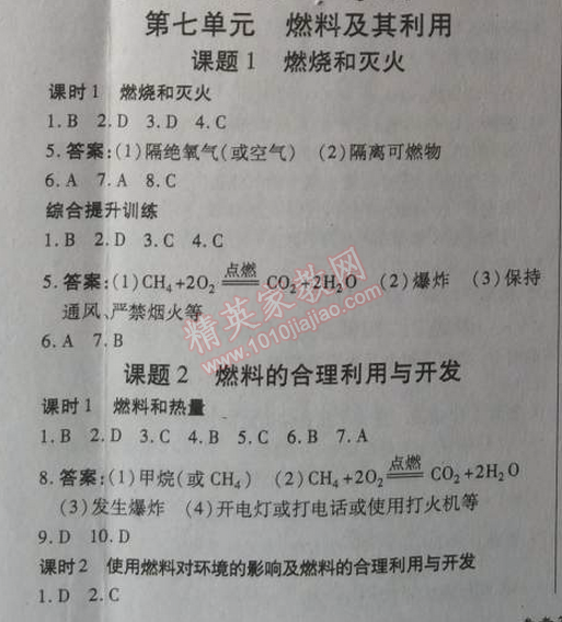 2014年高效課時通10分鐘掌控課堂九年級化學(xué)上冊人教版 第七單元