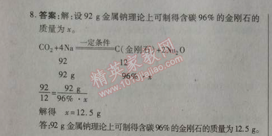 2014年高效課時(shí)通10分鐘掌控課堂九年級(jí)化學(xué)上冊(cè)人教版 課題3