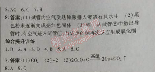 2014年高效課時(shí)通10分鐘掌控課堂九年級(jí)化學(xué)上冊(cè)人教版 第六單元1