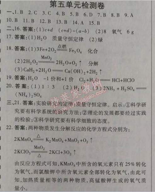 2014年高效課時(shí)通10分鐘掌控課堂九年級(jí)化學(xué)上冊(cè)人教版 第五單元檢測(cè)卷