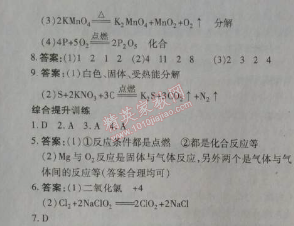 2014年高效課時通10分鐘掌控課堂九年級化學上冊人教版 課題2 化學是一門以實驗為基礎的科學