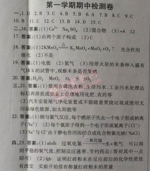 2014年高效課時(shí)通10分鐘掌控課堂九年級化學(xué)上冊人教版 第一學(xué)期期中檢測卷