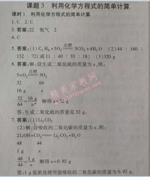 2014年高效課時(shí)通10分鐘掌控課堂九年級(jí)化學(xué)上冊(cè)人教版 課題3