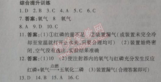 2014年高效課時通10分鐘掌控課堂九年級化學(xué)上冊人教版 第二單元1