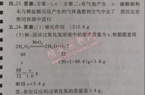 2014年高效課時(shí)通10分鐘掌控課堂九年級(jí)化學(xué)上冊(cè)人教版 第五單元檢測(cè)卷