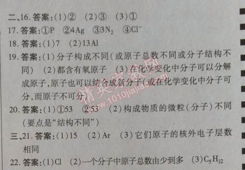 2014年高效課時(shí)通10分鐘掌控課堂九年級(jí)化學(xué)上冊(cè)人教版 第三單元檢測卷