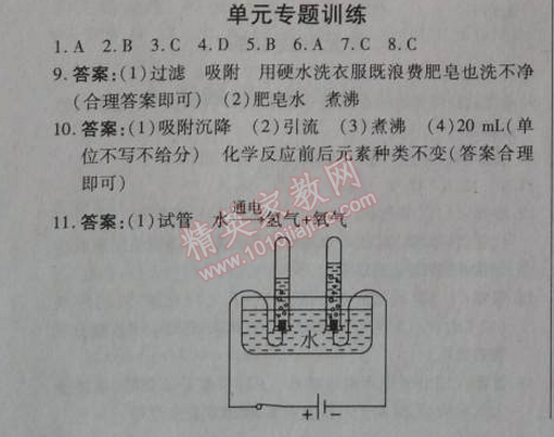 2014年高效課時(shí)通10分鐘掌控課堂九年級(jí)化學(xué)上冊(cè)人教版 單元專題訓(xùn)練