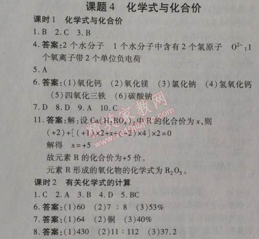 2014年高效課時(shí)通10分鐘掌控課堂九年級(jí)化學(xué)上冊(cè)人教版 課題4