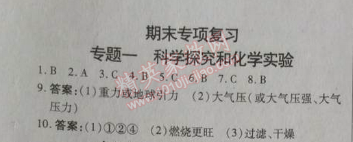 2014年高效課時(shí)通10分鐘掌控課堂九年級(jí)化學(xué)上冊(cè)人教版 期末專(zhuān)項(xiàng)復(fù)習(xí)1